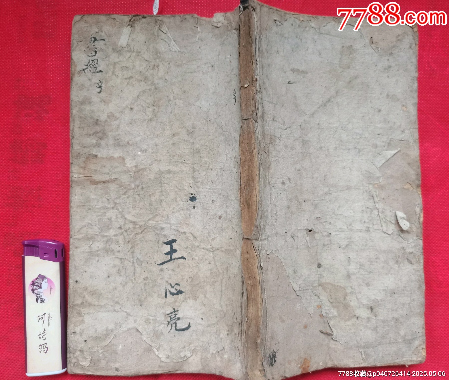 民國(guó)舊書(shū)_價(jià)格30元【居安書(shū)藝閣】_第4張_