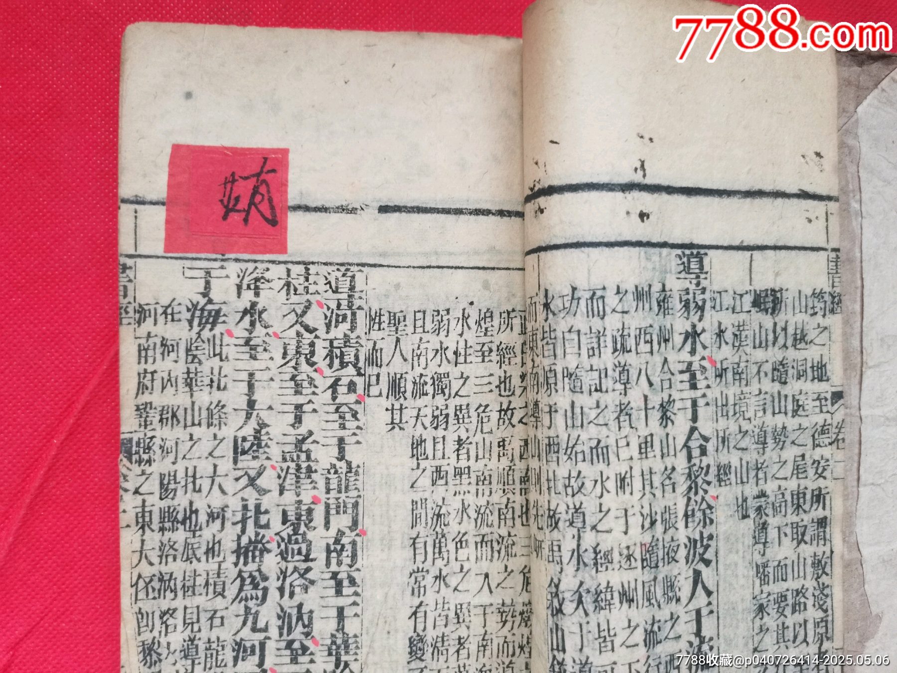 民國(guó)舊書(shū)_價(jià)格30元【居安書(shū)藝閣】_第5張_