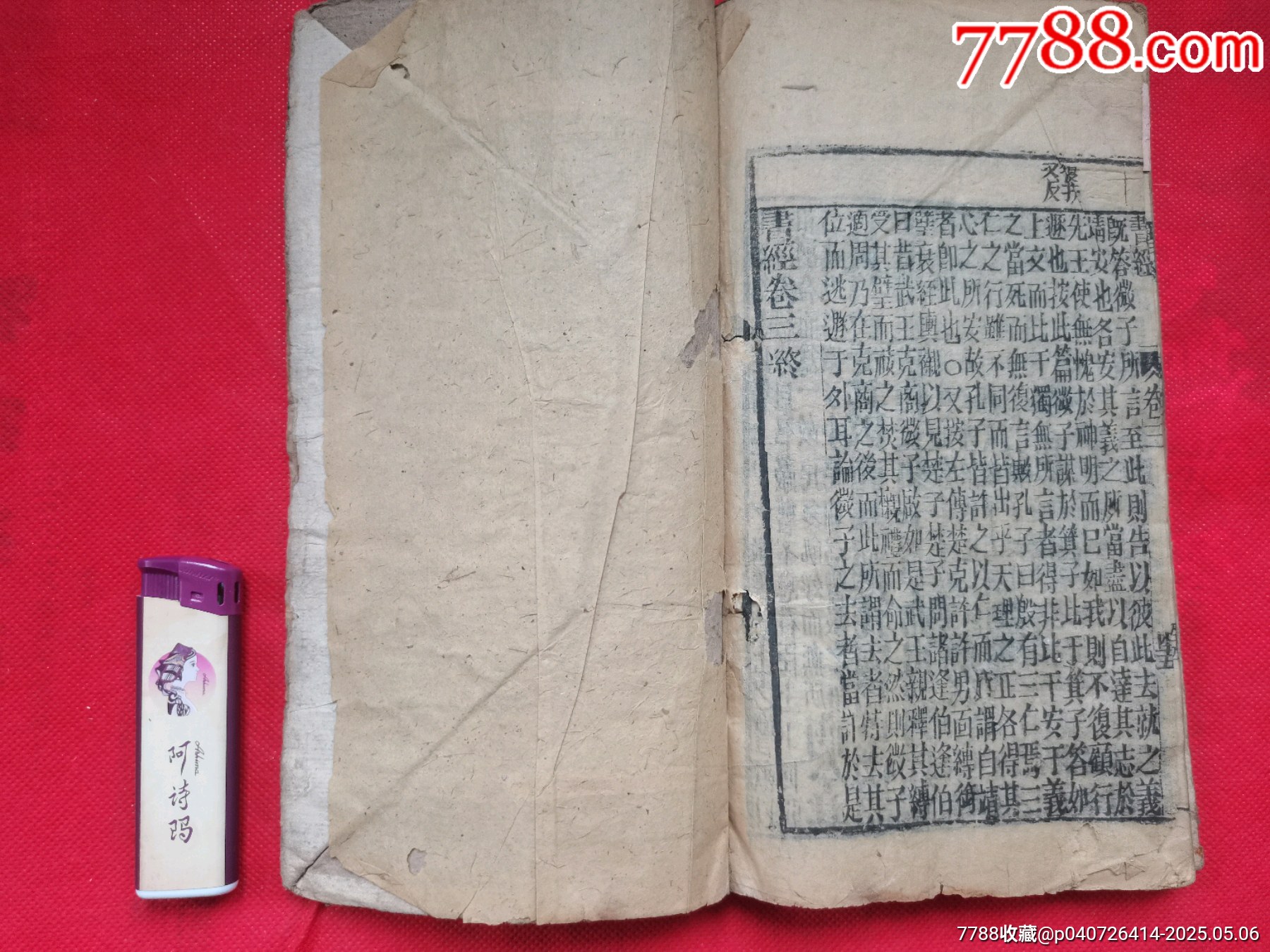 民國(guó)舊書(shū)_價(jià)格30元【居安書(shū)藝閣】_第7張_