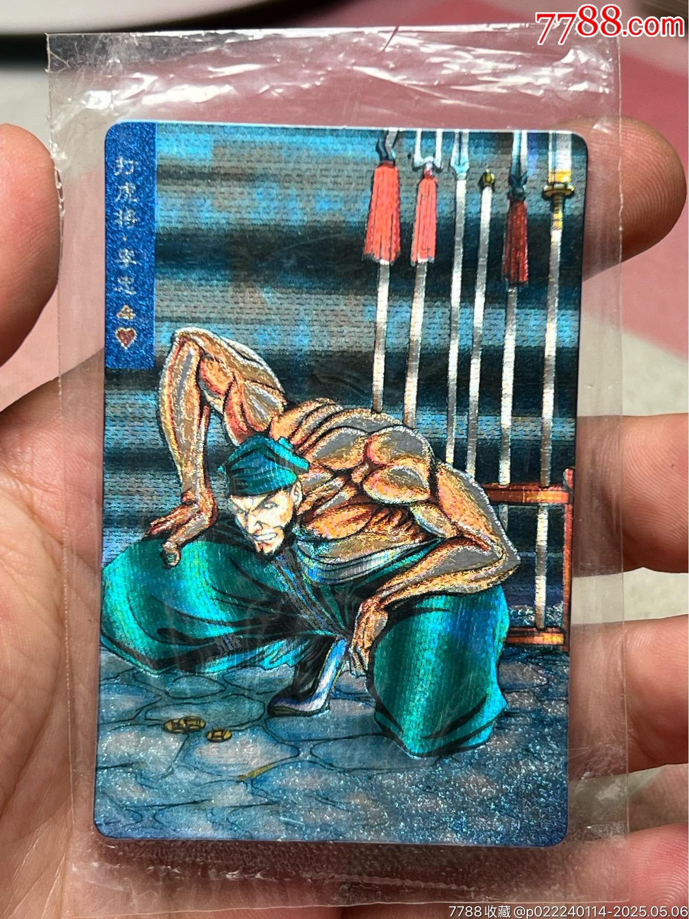 小浣熊水滸卡大袋子李忠_價格207元_第1張_