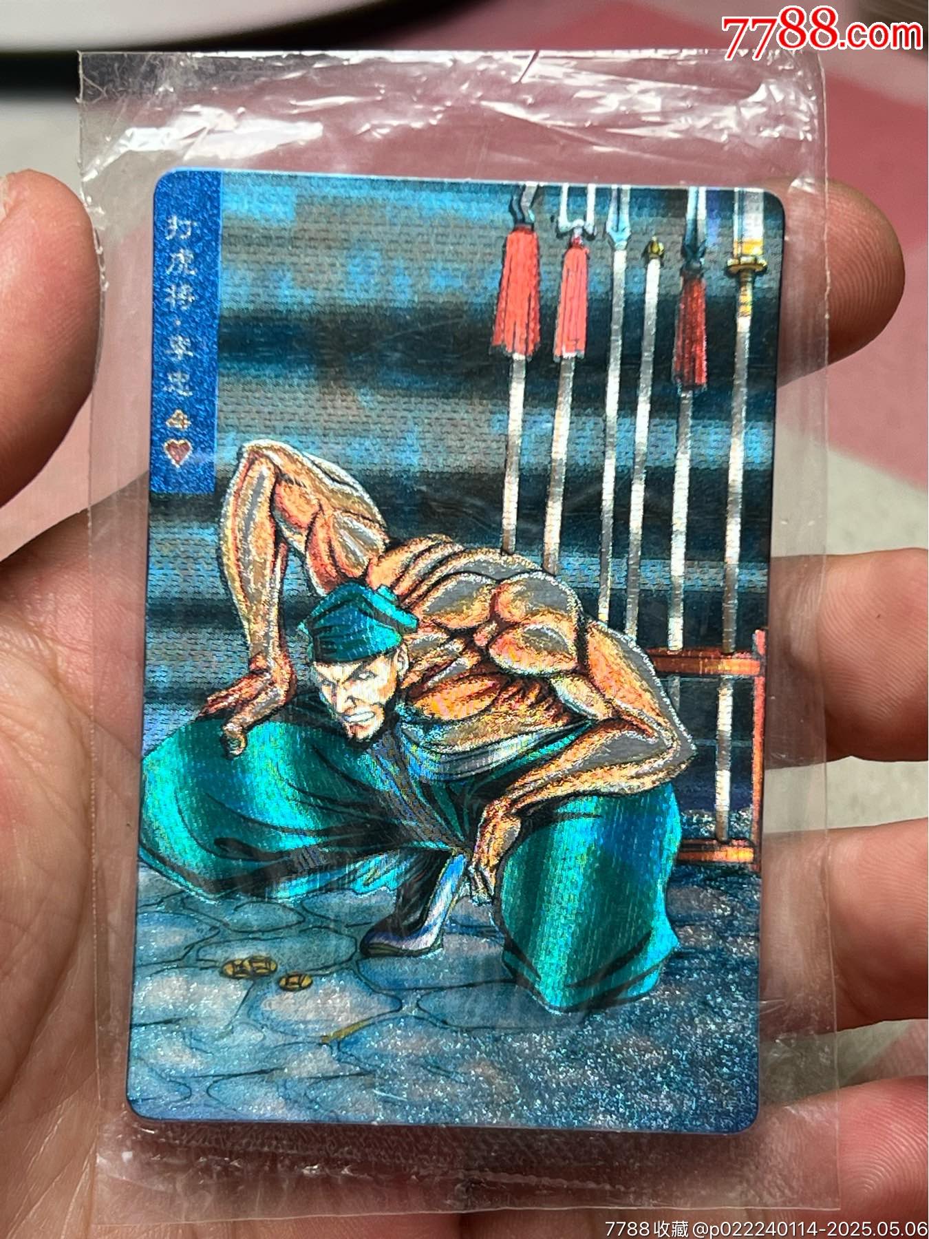 小浣熊水滸卡大袋子李忠_價格207元_第3張_