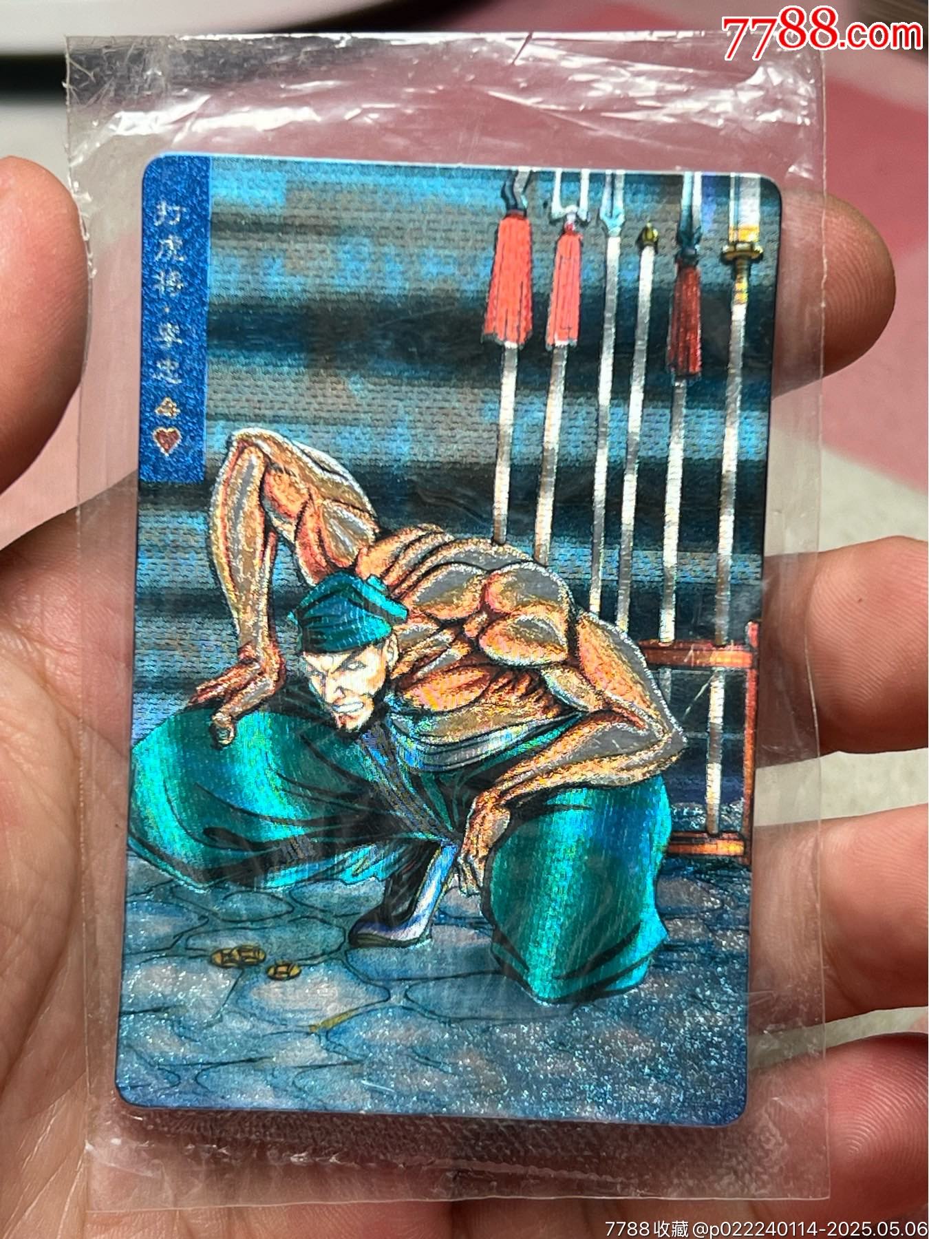 小浣熊水滸卡大袋子李忠_價格207元_第6張_
