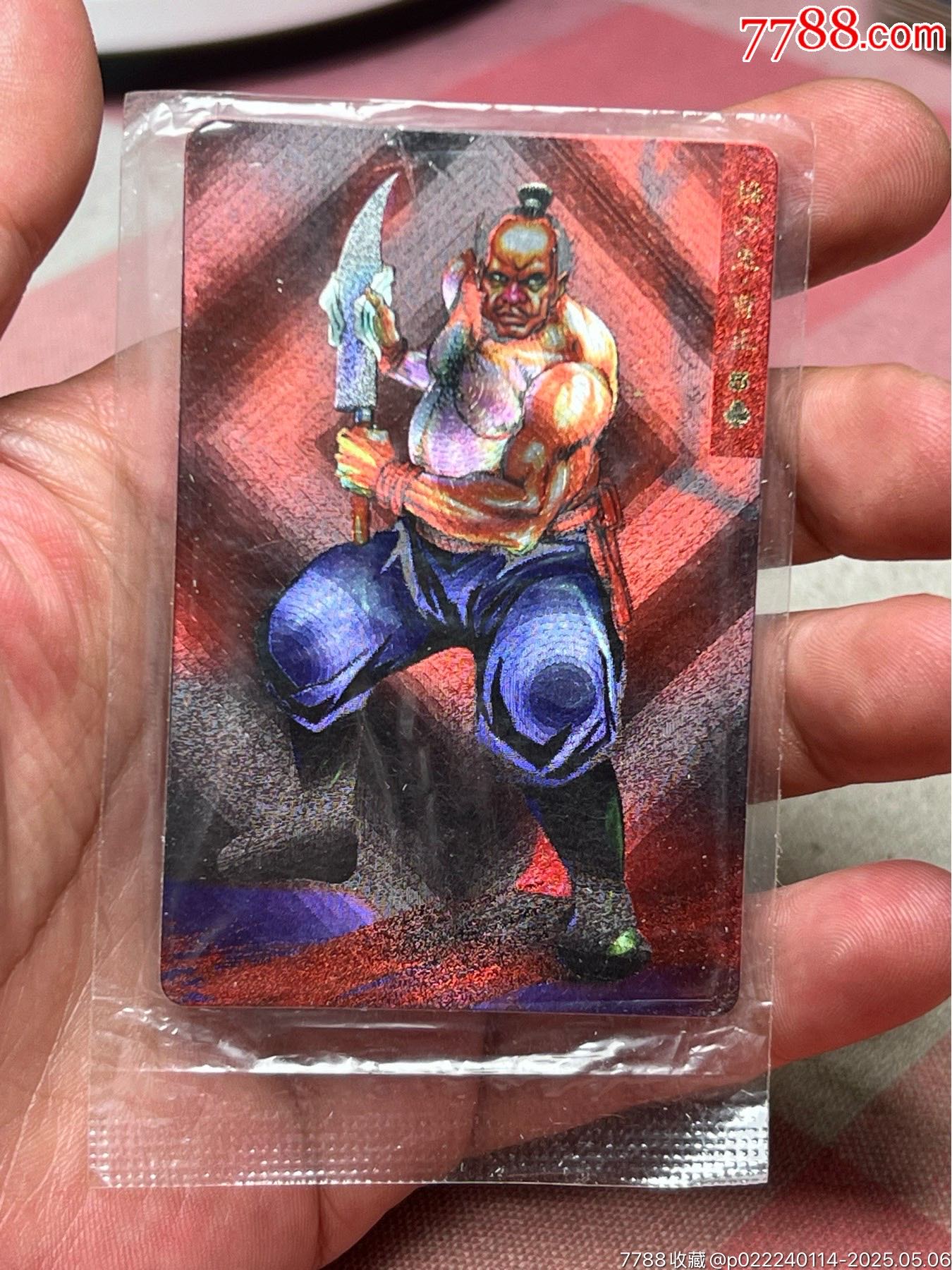 小浣熊水滸卡大袋子曹正_價格195元_第1張_
