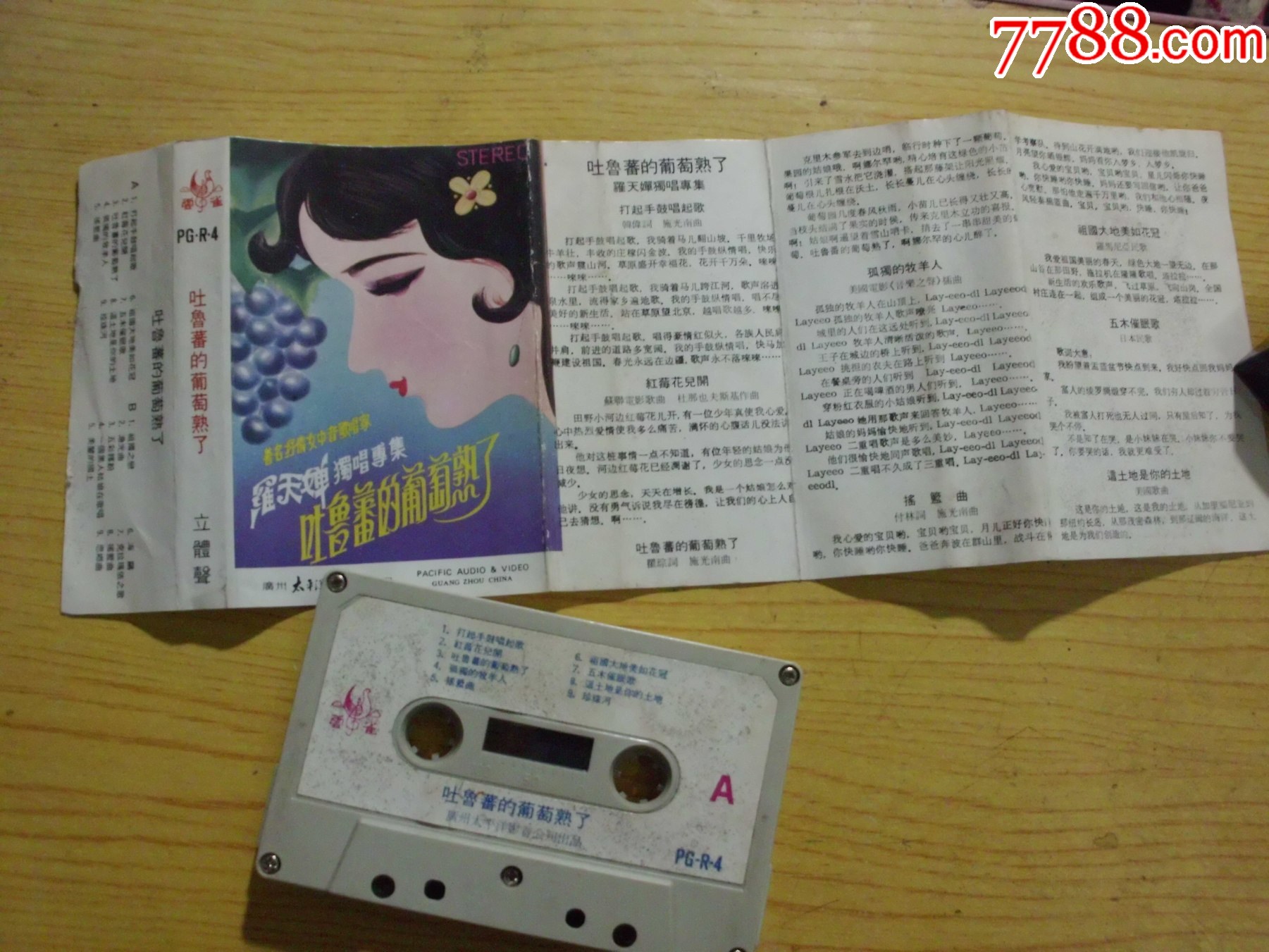 羅天嬋：吐魯番的葡萄熟了_價(jià)格14元【寶大洋】_第1張_
