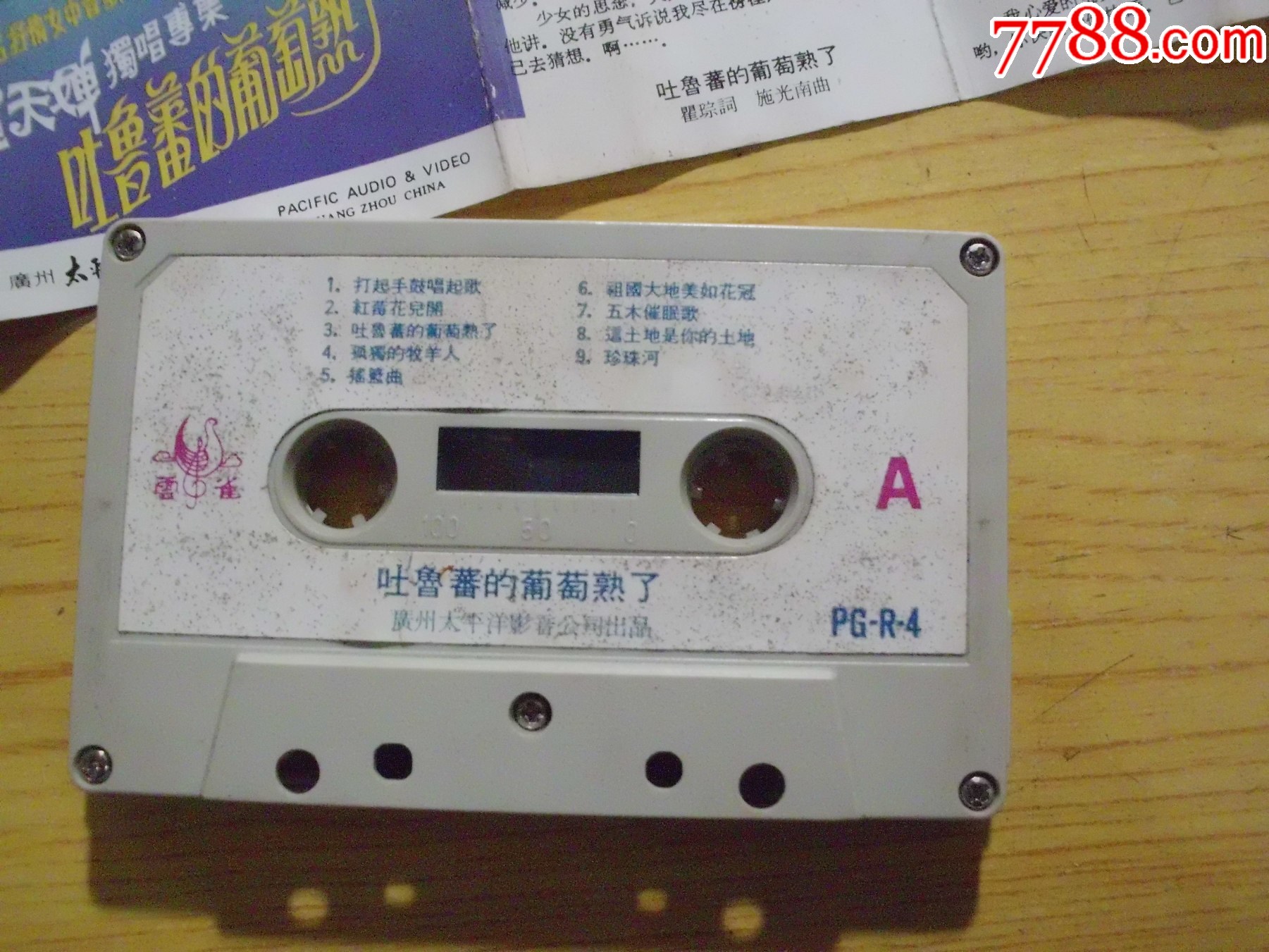 羅天嬋：吐魯番的葡萄熟了_價(jià)格14元【寶大洋】_第2張_