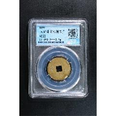光緒通寶機制寶廣_