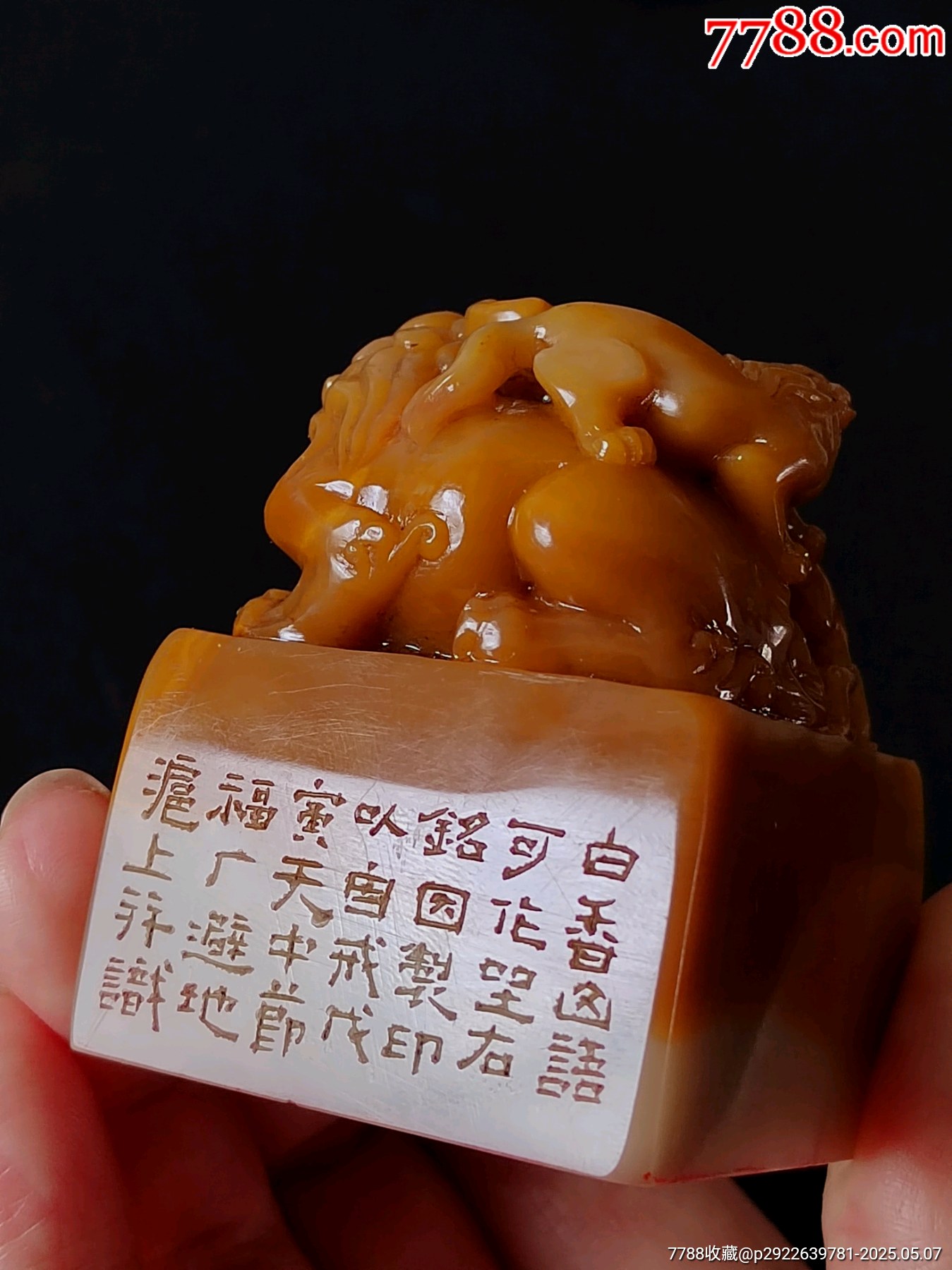 珍藏壽山田黃瑞獸鈕大閑印，印文:饑而食、渴而飲、晝而……_價格859元【點(diǎn)石成金印章】_第2張_