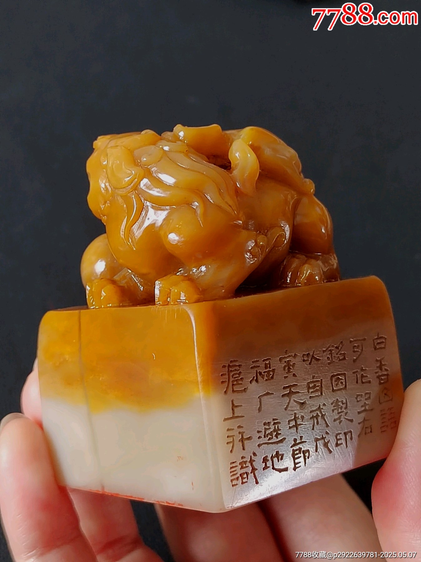 珍藏壽山田黃瑞獸鈕大閑印，印文:饑而食、渴而飲、晝而……_價格859元【點(diǎn)石成金印章】_第3張_