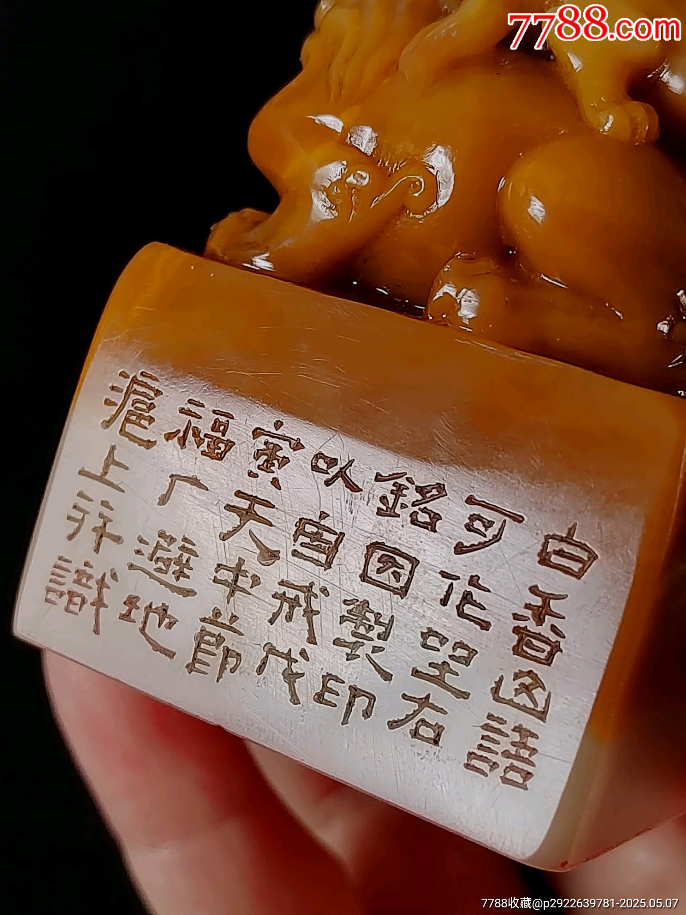 珍藏壽山田黃瑞獸鈕大閑印，印文:饑而食、渴而飲、晝而……_價格859元【點(diǎn)石成金印章】_第10張_