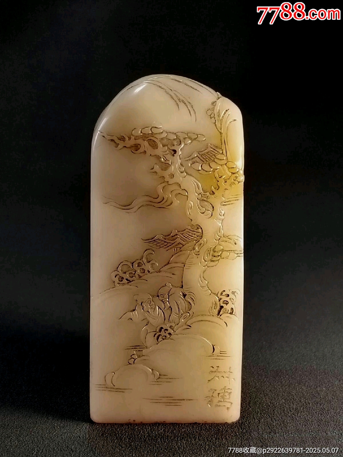 珍藏壽山芙蓉薄意山水閑印，印文:智者動、仁者靜、智者樂、仁者壽_價格625元【點石成金印章】_第1張_