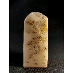 珍藏壽山芙蓉薄意山水閑印，印文:智者動(dòng)、仁者靜、智者樂、仁者壽_