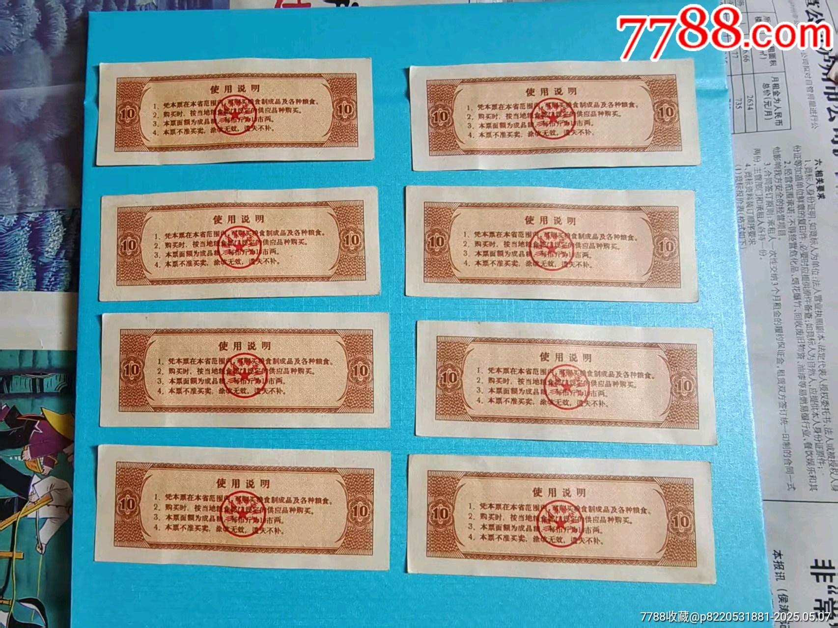 山西省1971年筋票十斤共8枚高品★_價格163元_第2張_