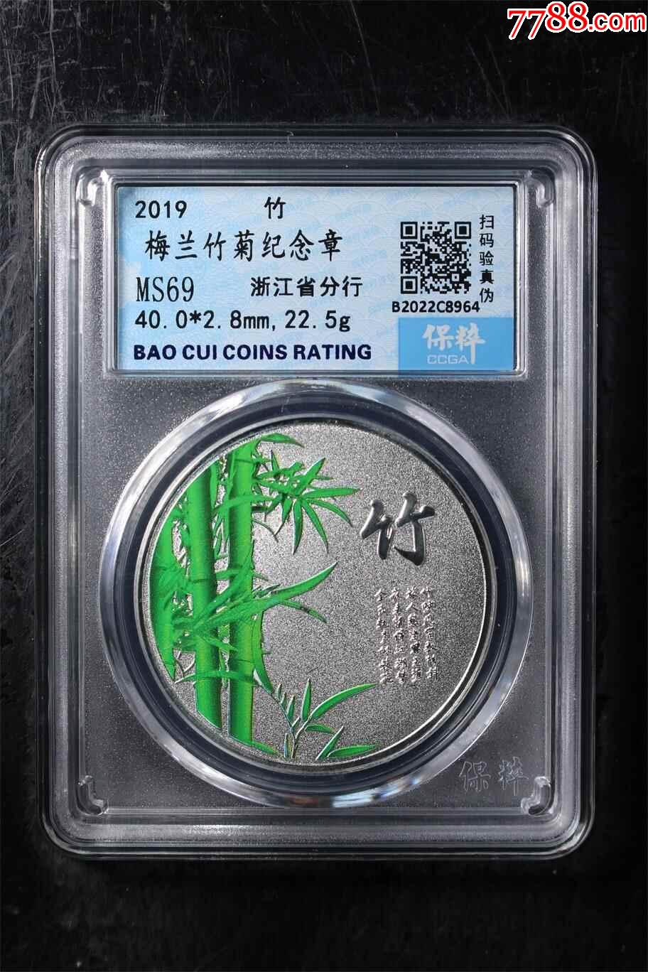 梅蘭竹菊紀念銀_價格1元【鑫語文藏品店鋪】_第1張_
