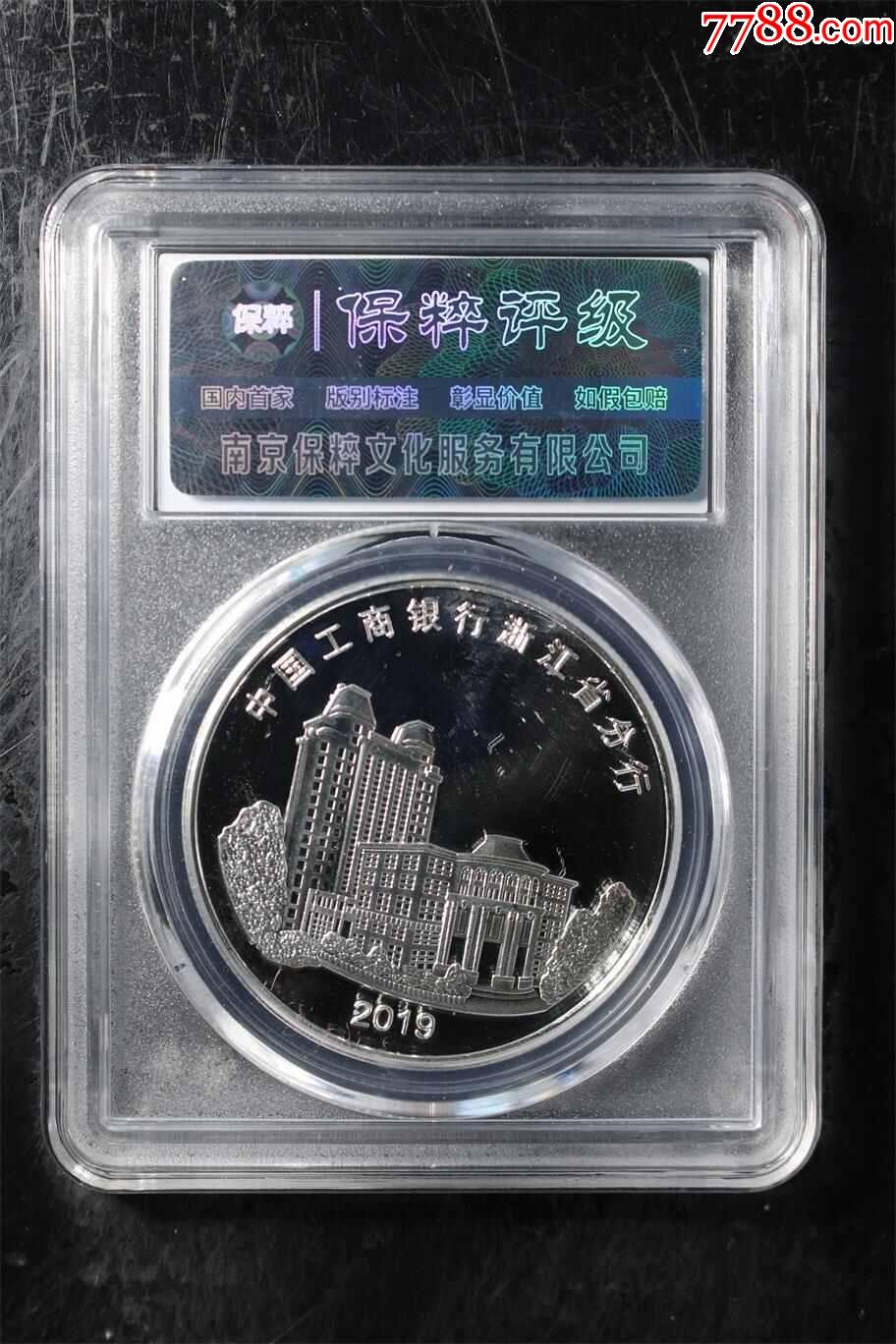 梅蘭竹菊紀念銀_價格1元【鑫語文藏品店鋪】_第2張_