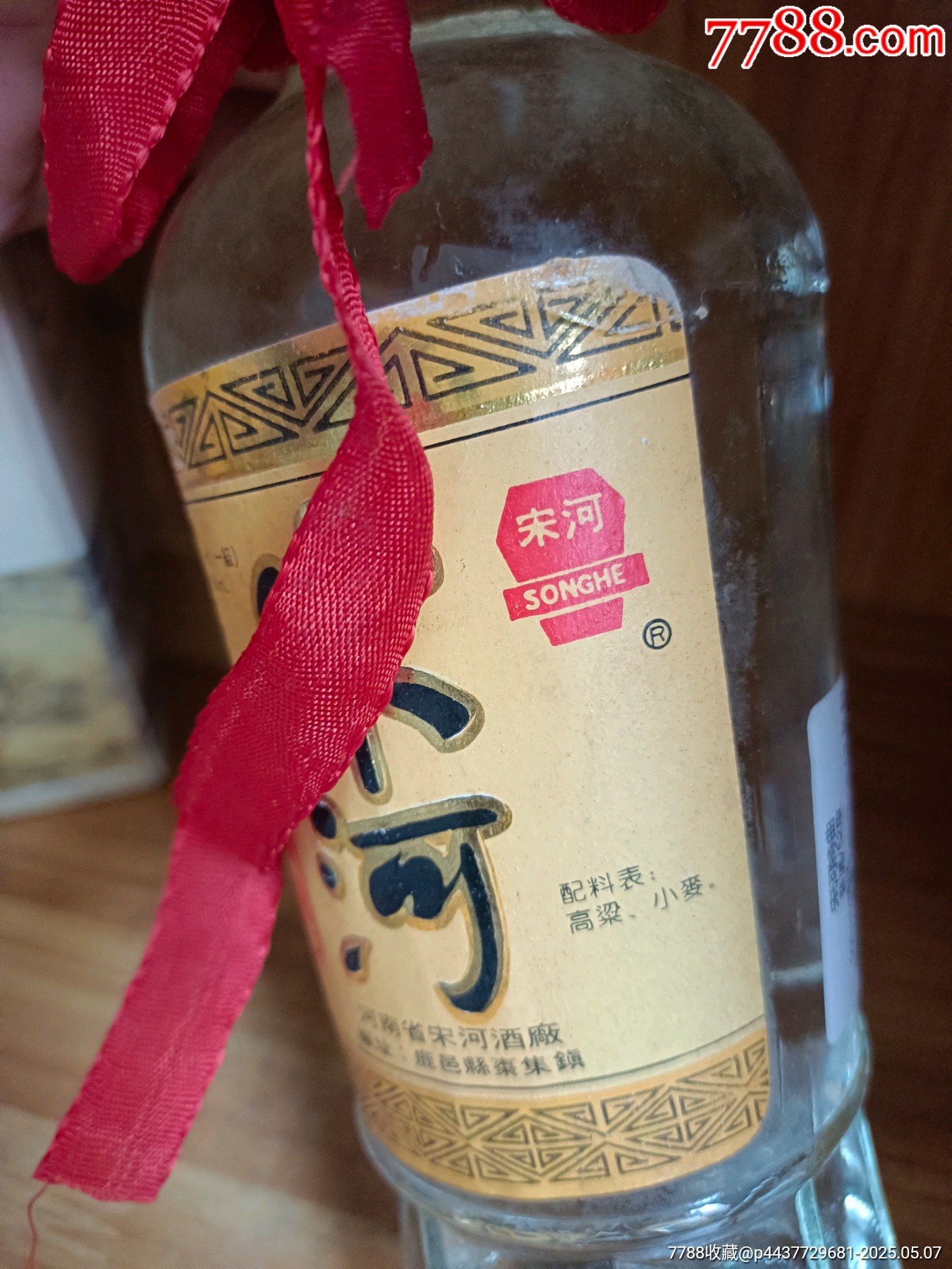 93年-52度-河南名酒-宋河特麯_價(jià)格242元_第4張_