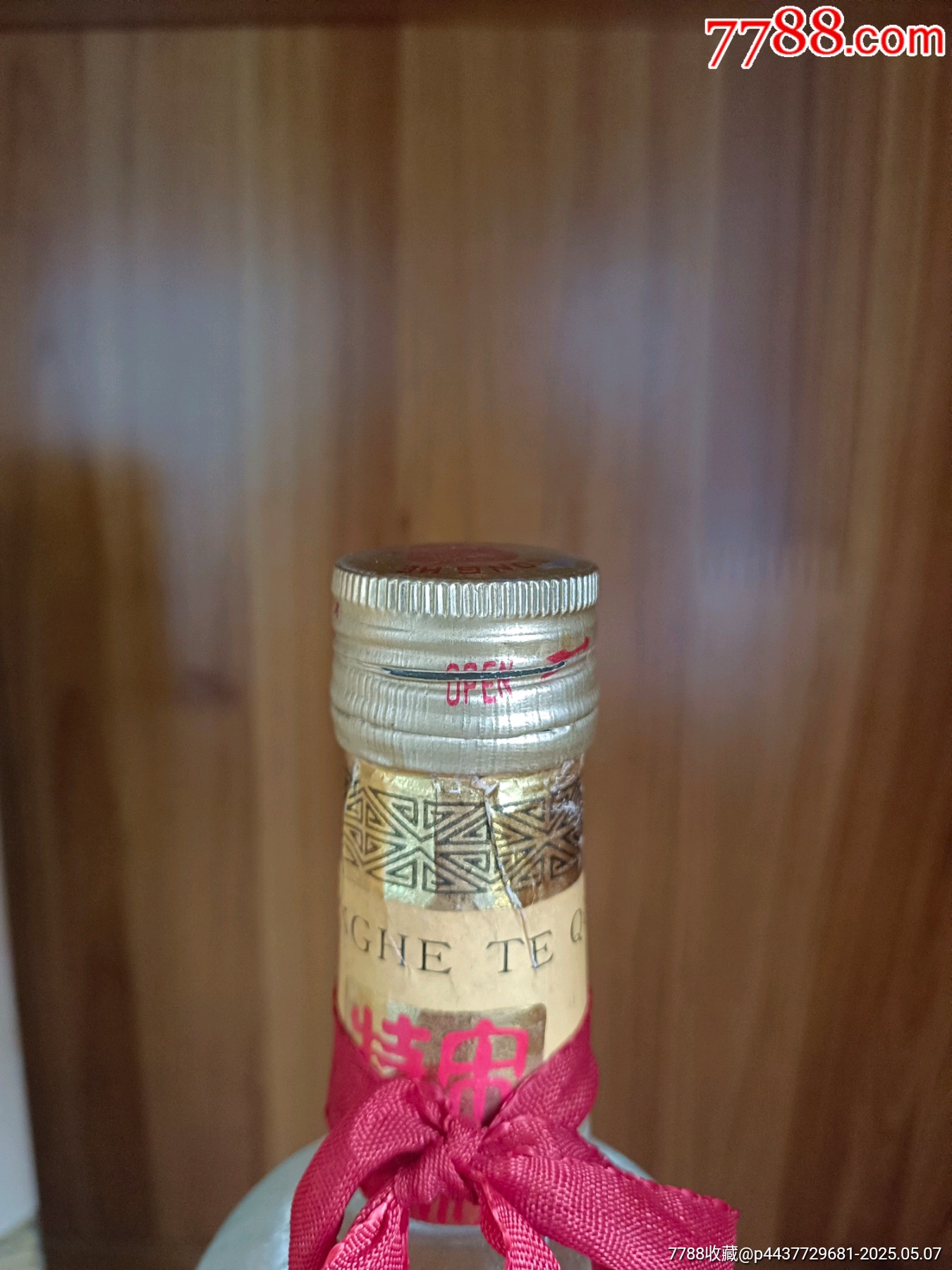 93年-52度-河南名酒-宋河特麯_價(jià)格242元_第7張_