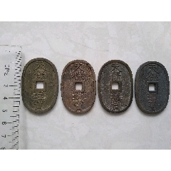 4枚天保通寶(au41221542)_鞏昌雄鎮(zhèn)