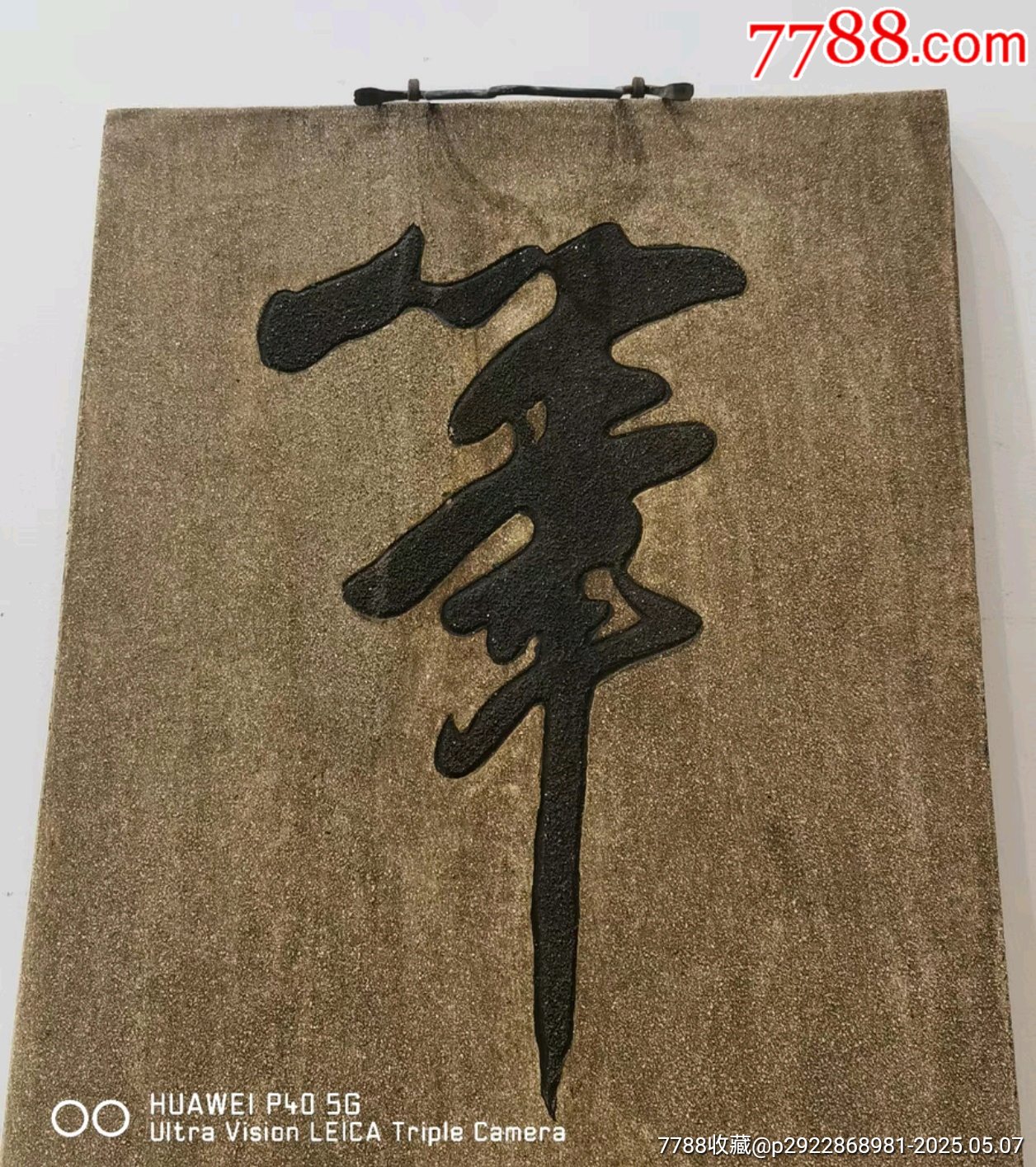 漆砂底詩文長方掛匾筆情_價(jià)格295元【蘭馨堂古玩收藏藝術(shù)】_第3張_