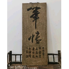 漆砂底詩文長方掛匾筆情_