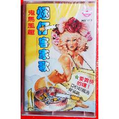 煙仔客家歌-全新未拆-2025-0507L