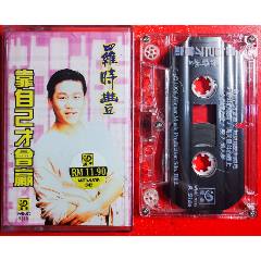 羅時(shí)豐-2025-0507L
