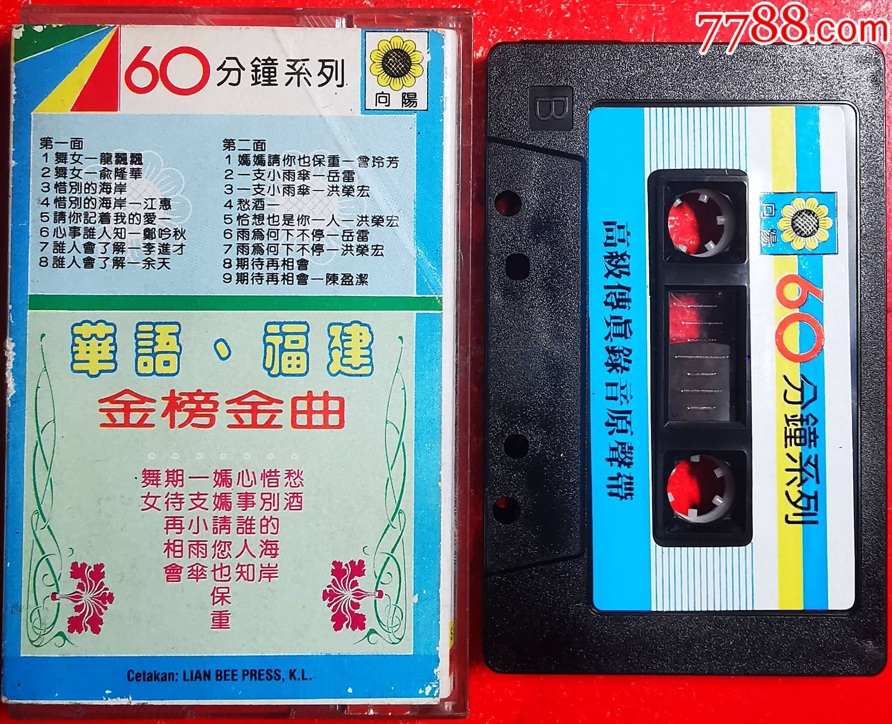 華語福建金榜金曲-2025-0507L_價格51元_第2張_