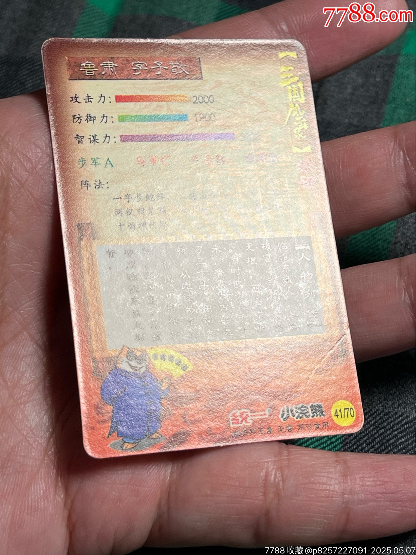 小浣熊三國卡錯版卡_價格6元_第9張_