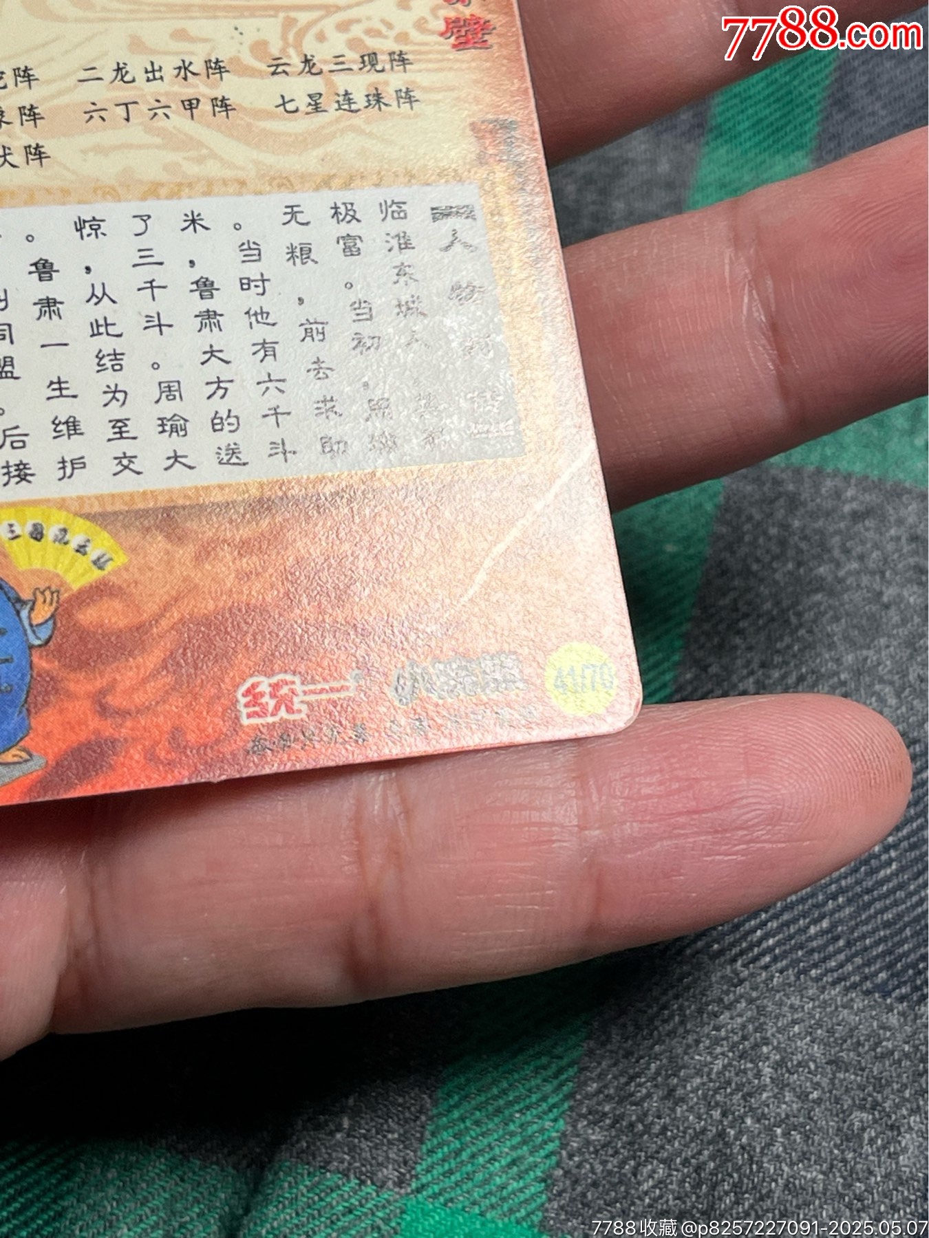 小浣熊三國卡錯版卡_價格6元_第10張_