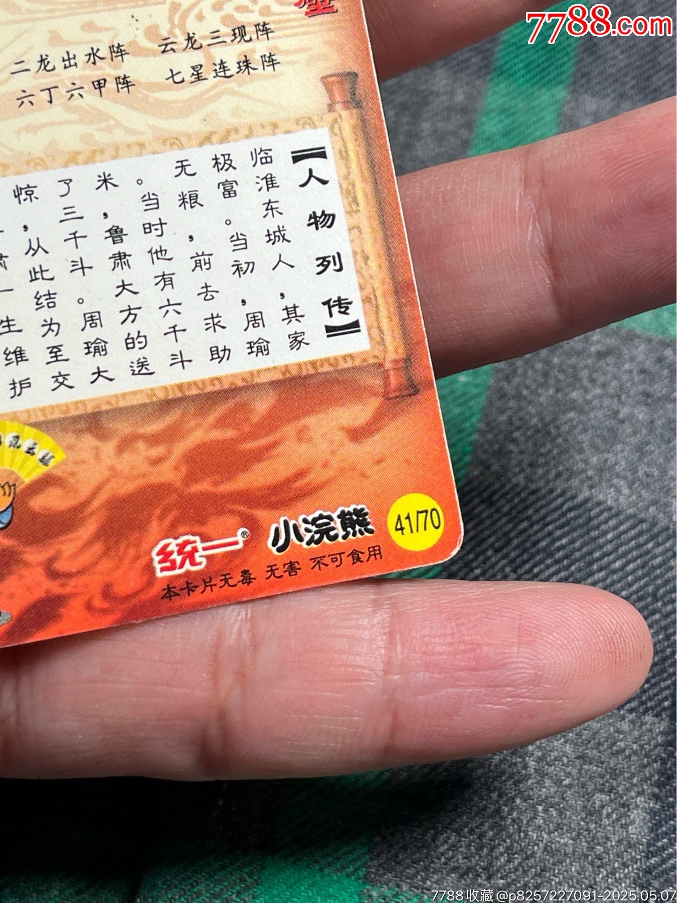 小浣熊三國卡錯版卡_價格6元_第11張_