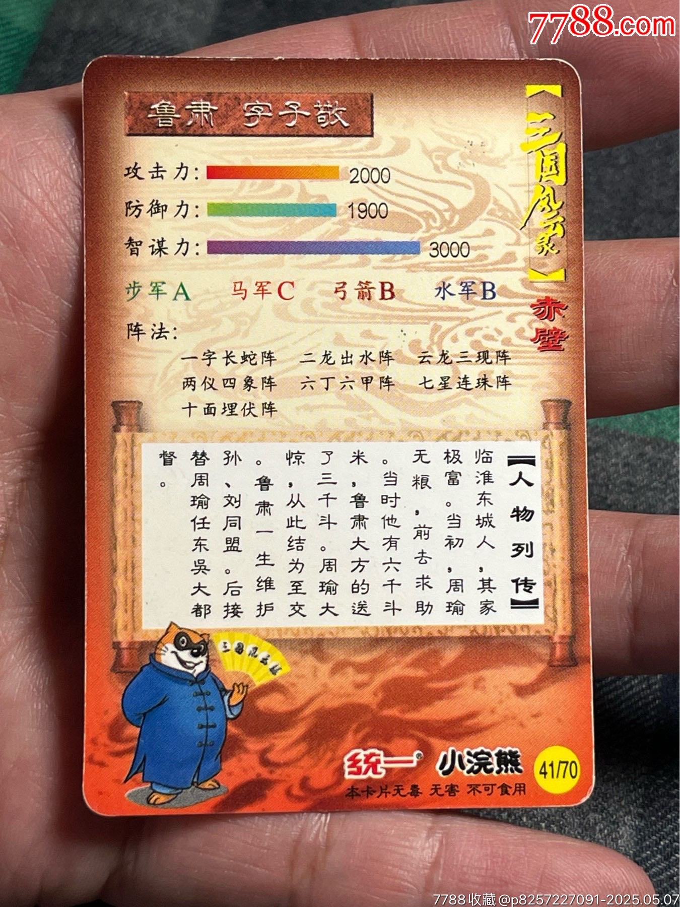 小浣熊三國卡錯版卡_價格6元_第12張_