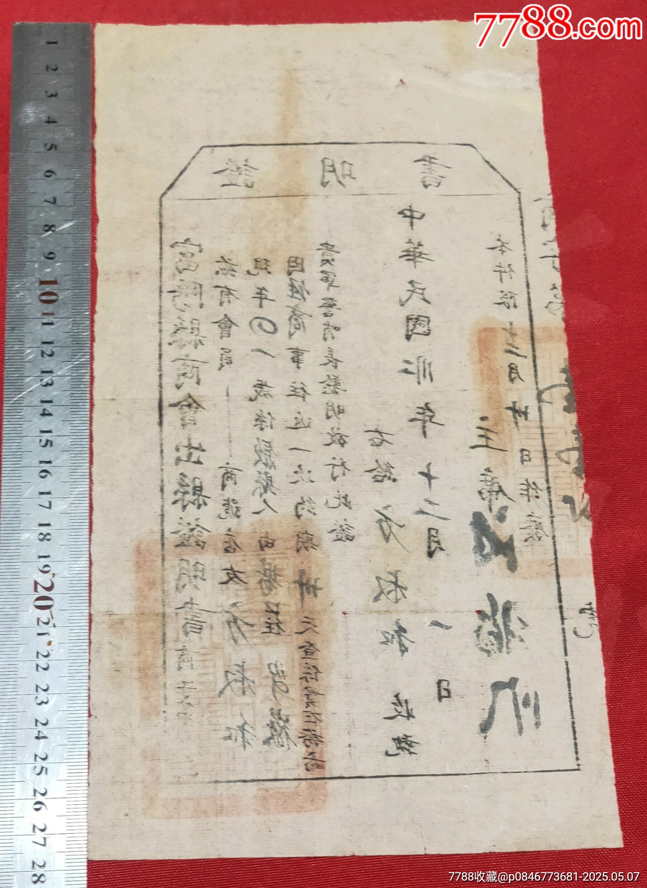 民國時期富陽縣商會出縣證明書_價格260元_第4張_