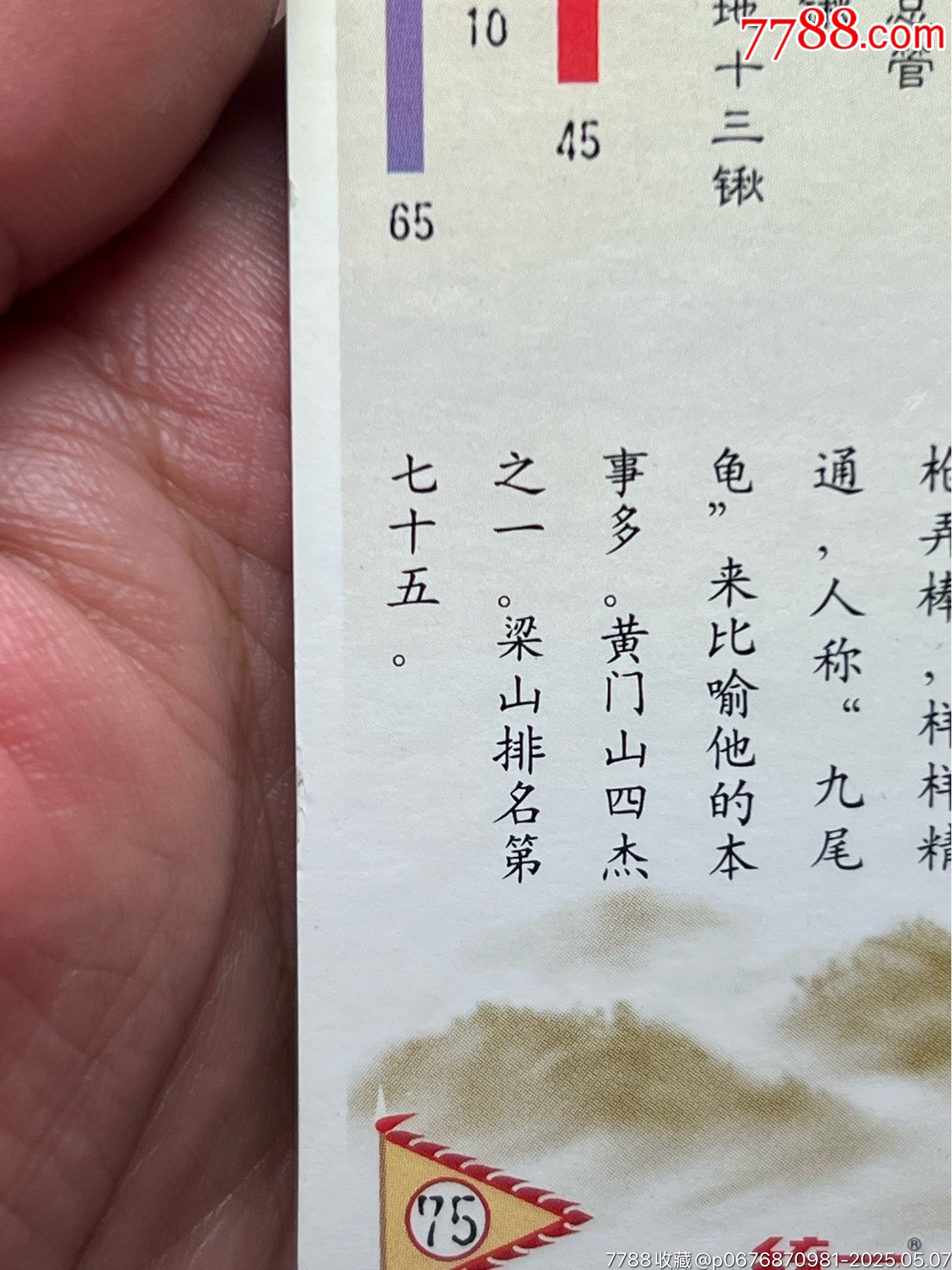 小浣熊水滸卡硬面九尾龜_價(jià)格85元_第7張_