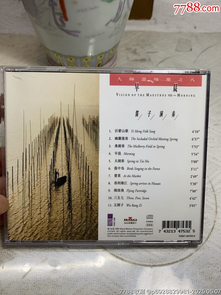 大師意境（8）笛子演奏。95新_價(jià)格40元_第2張_