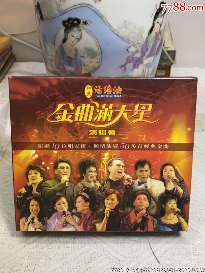 金曲滿天星。3C+V。93新。一張有輕微霧化。_價格30元_第1張_