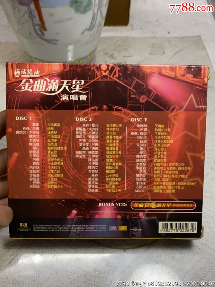 金曲滿天星。3C+V。93新。一張有輕微霧化。_價格30元_第2張_
