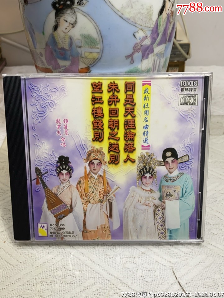 粵曲。94新_價(jià)格20元_第1張_