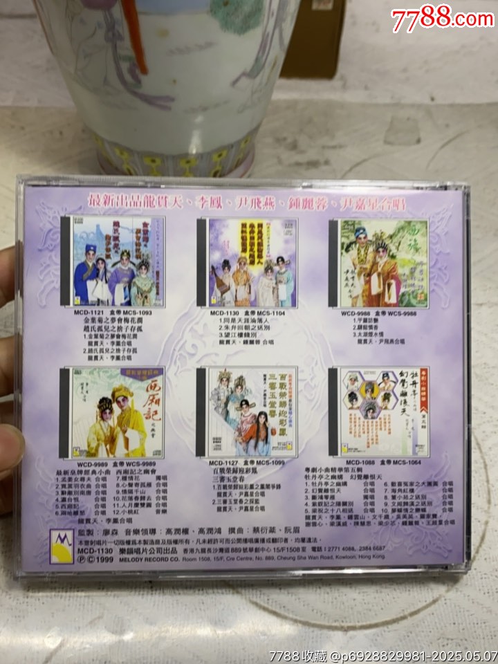 粵曲。94新_價(jià)格20元_第2張_
