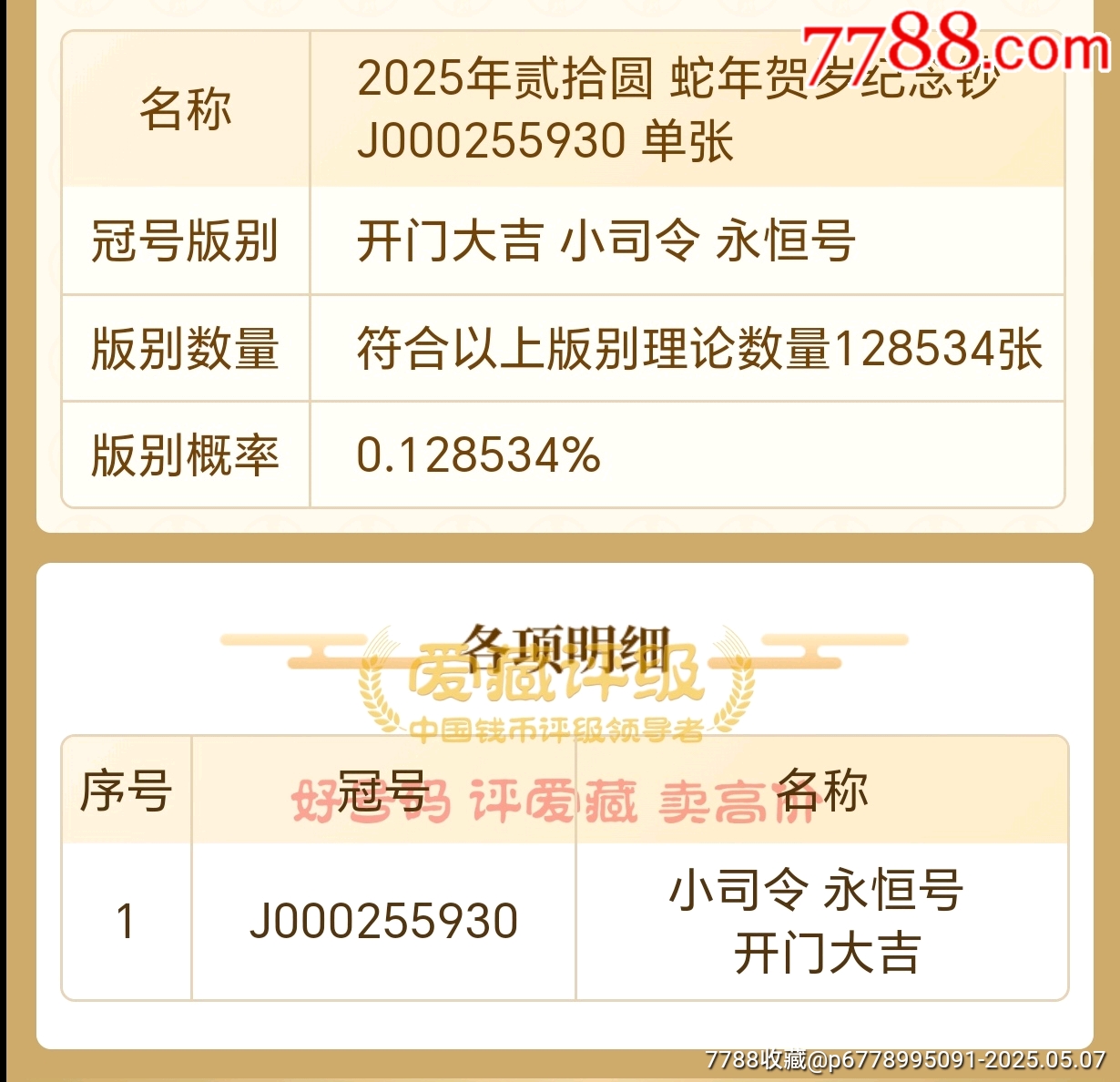 小司令☆永恒號☆開門大吉_價格86元【老精稀真品超市】_第2張_