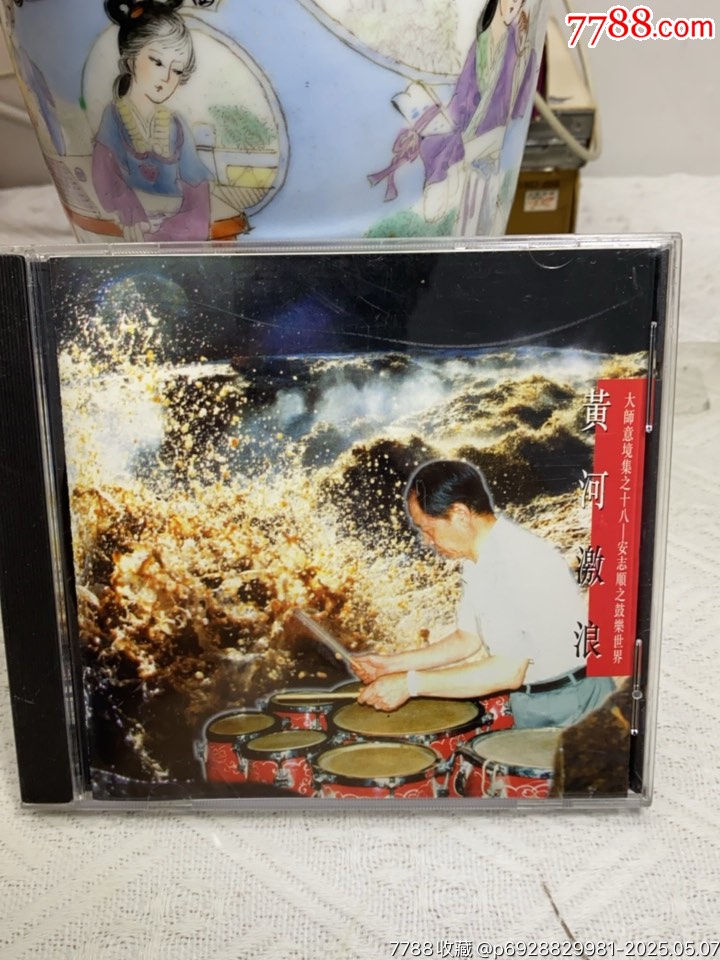 大師意境（18）安志順之鼓樂世界。94新_價格54元_第1張_