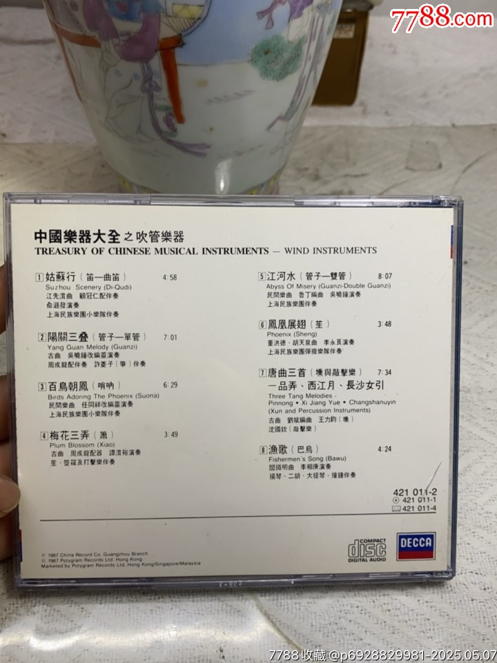 中國樂器大全-吹管樂器。＊版有碼。94新_價(jià)格50元_第2張_