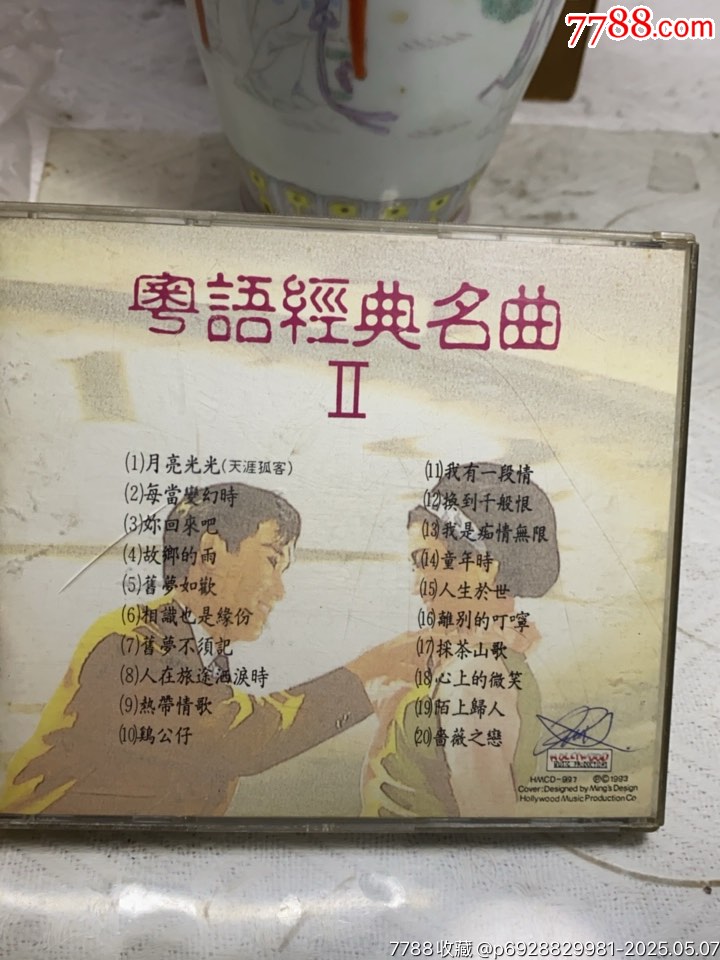 粵語(yǔ)經(jīng)典名曲（2）8新_價(jià)格10元_第2張_