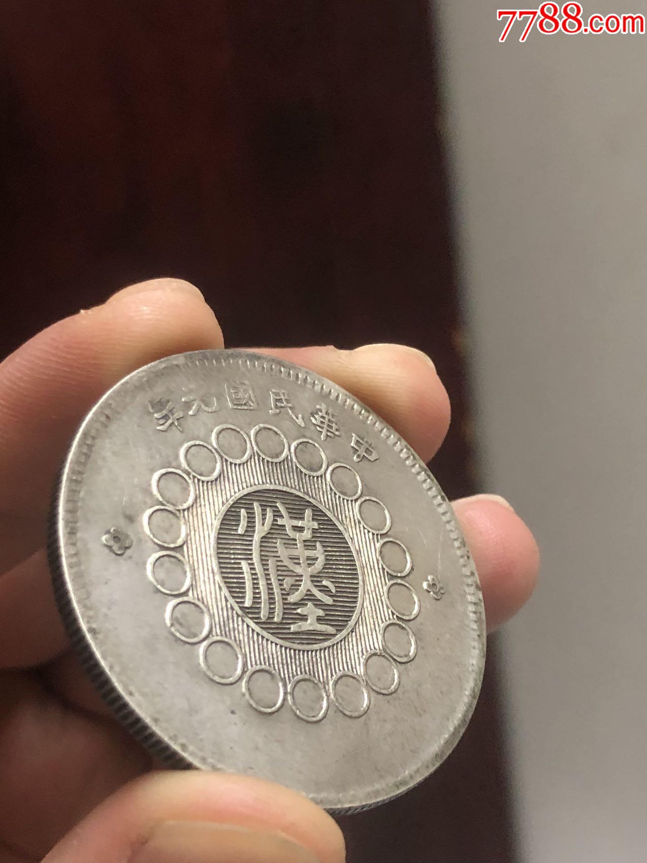 四川大漢銀幣民國(guó)元年壹圓一元_價(jià)格1222元_第6張_