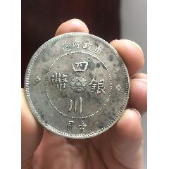 四川大漢銀幣民國(guó)元年壹圓一元(au41224016)