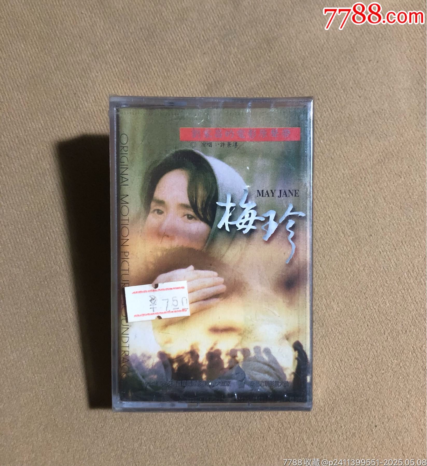 梅珍…電影原聲帶（新馬版）全新未拆_價格100元_第1張_