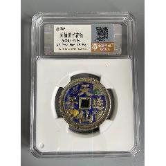 天仙送子花錢(qián)