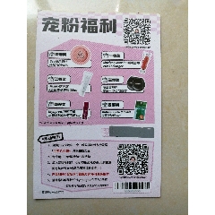 寵粉福利