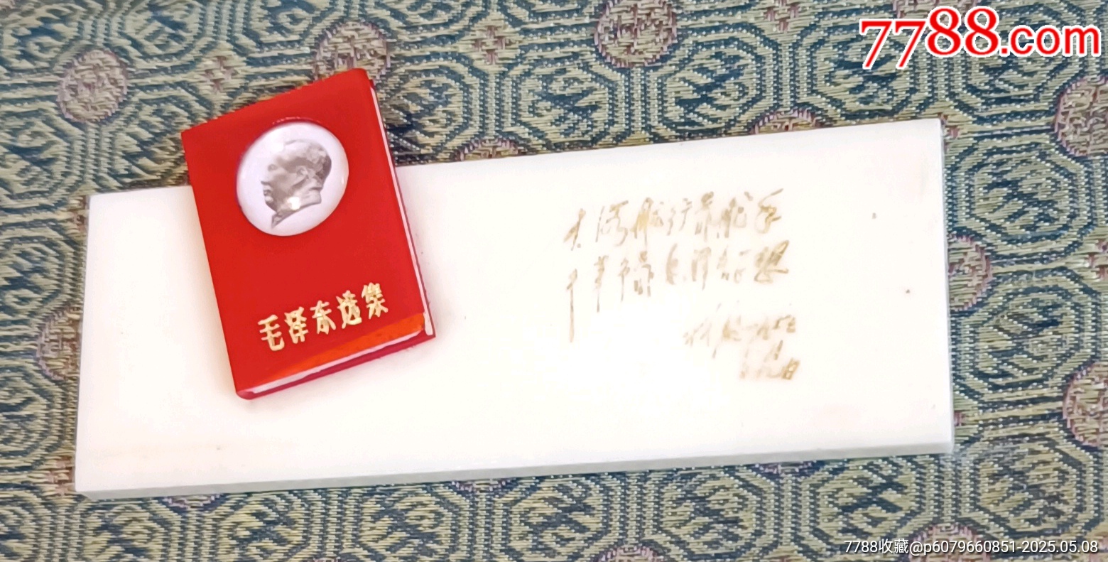 手工煬金林題詞*毛主席像章_價格20元【知青收藏店】_第1張_