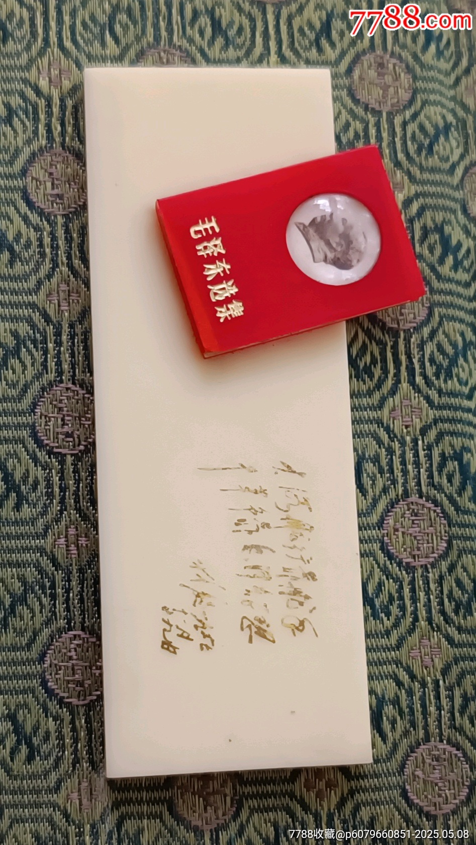 手工煬金林題詞*毛主席像章_價格20元【知青收藏店】_第2張_