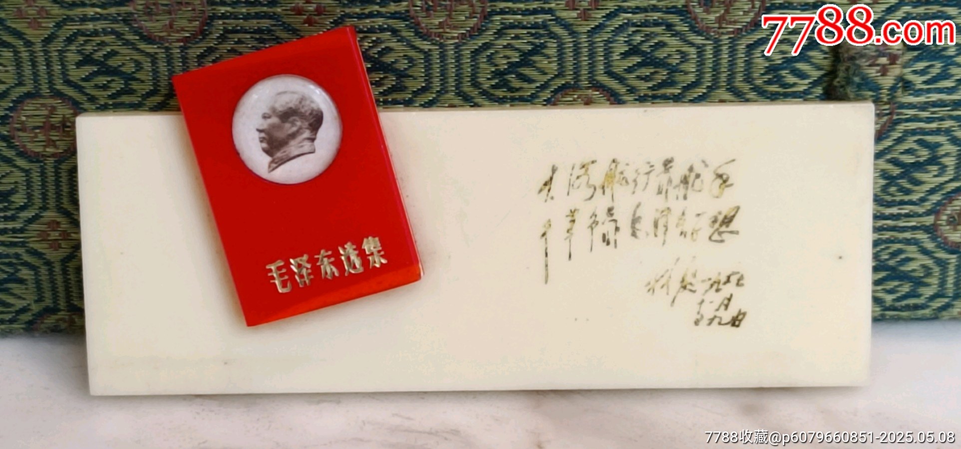 手工煬金林題詞*毛主席像章_價格20元【知青收藏店】_第5張_