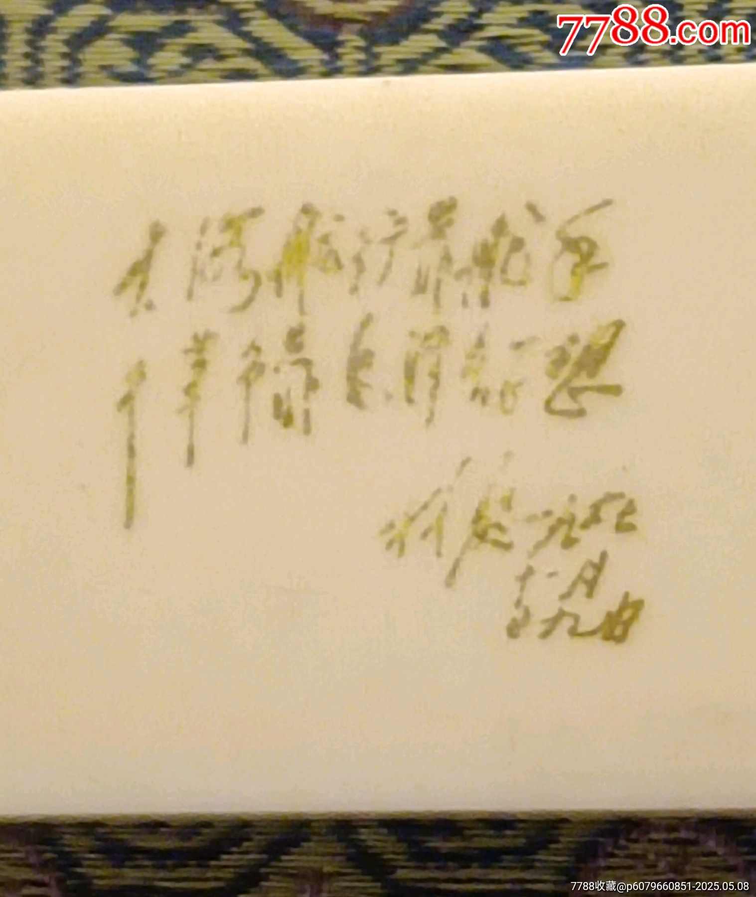 手工煬金林題詞*毛主席像章_價格20元【知青收藏店】_第6張_